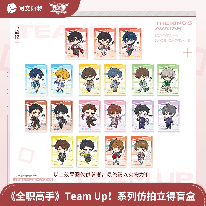 【代拆】全职高手 Team Up！系列Q版仿拍立得徽章立牌套组纪念票