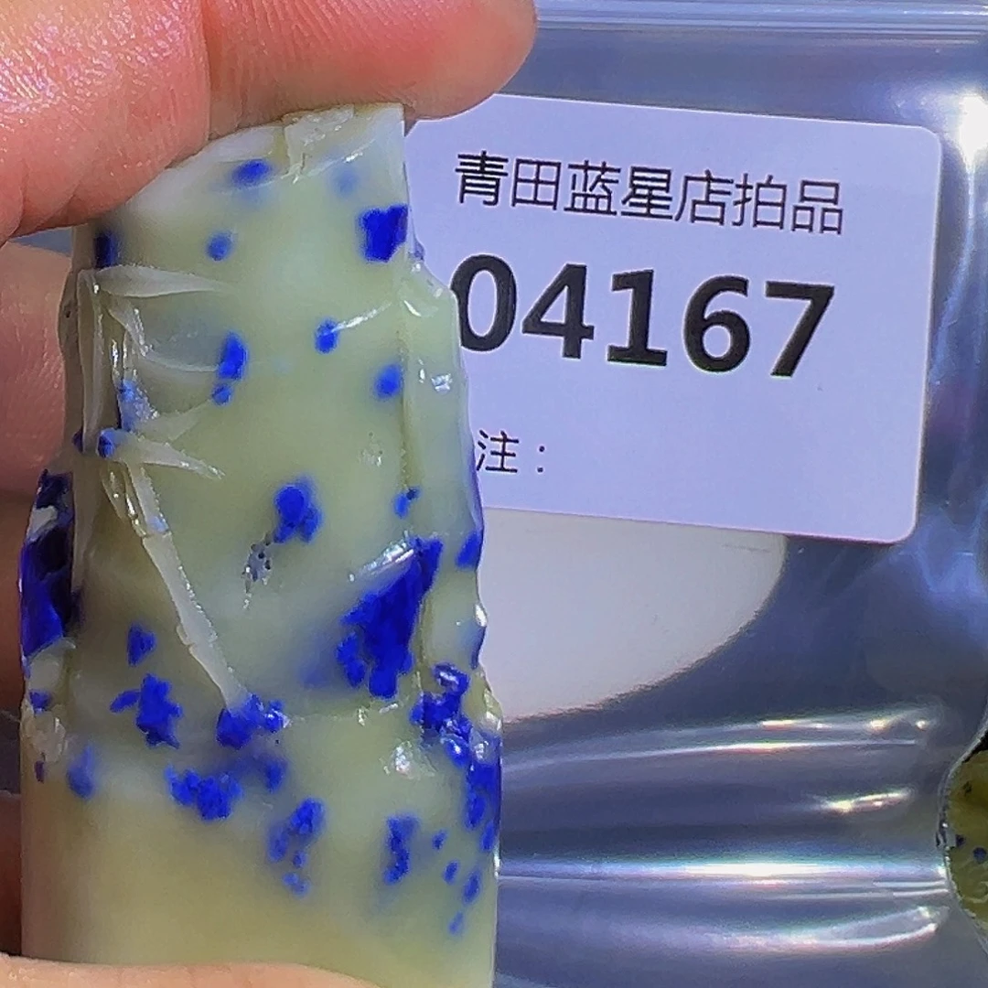 青田石青田蓝星总部拍品