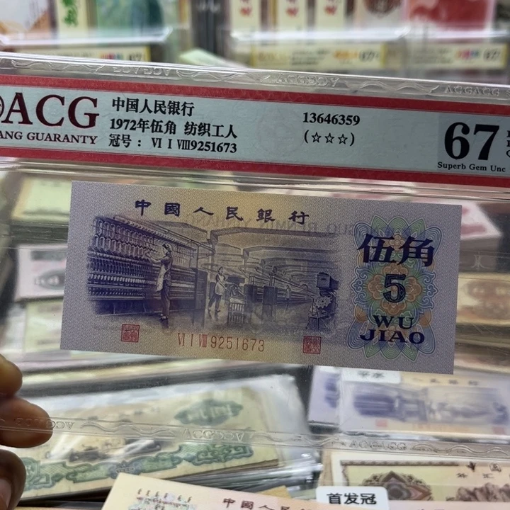 7***)纺织五角评级币（炼钢一张）