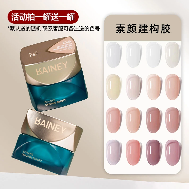 雷尼素颜建构胶万能打底裸色冰透玉脂甲油胶加固流平2合一美甲店
