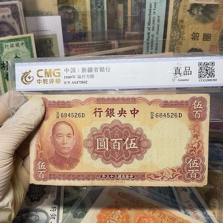 毛***毛中央银行五百元一张