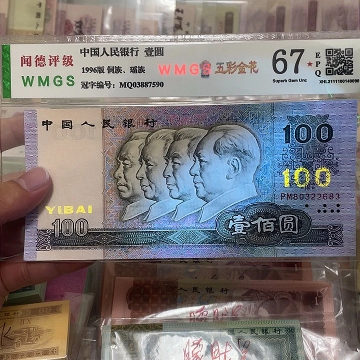 90年100元不带47一张，683真币按图发新的