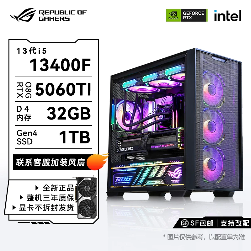 【华硕5060TI】华硕全家桶 13400F+32G+1TB 游戏电脑吃鸡主机