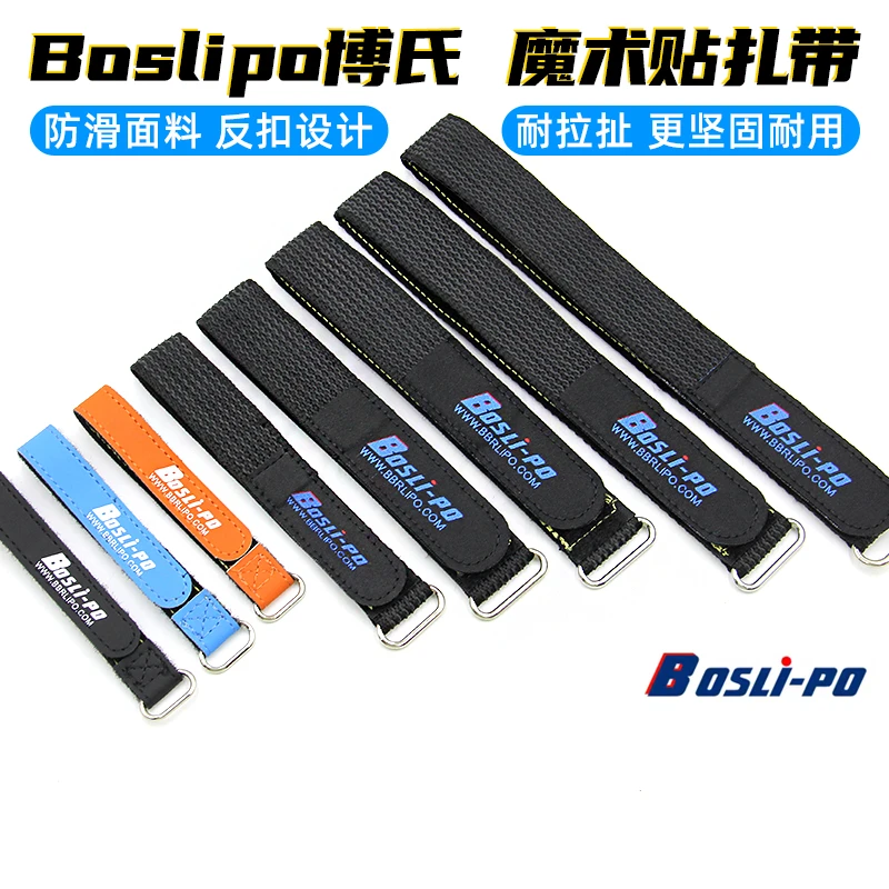 Boslipo博氏 穿越机FPV电池绑带四轴无人机防滑带反扣 魔术贴扎带