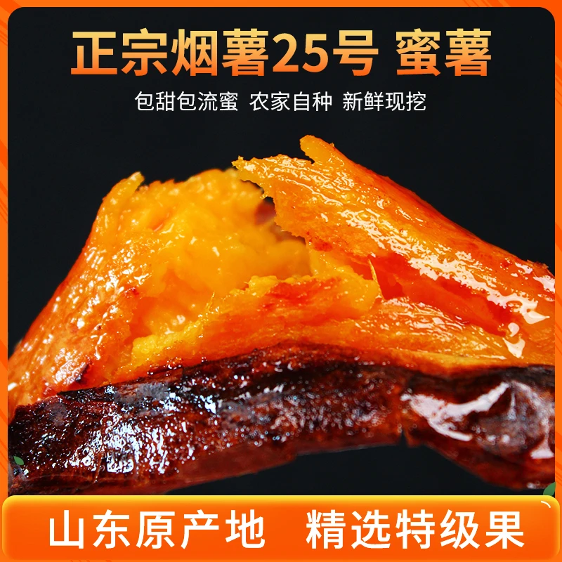 山东烟薯25正宗糖心红薯新鲜沙地红心烤地瓜蜜薯软糯香甜番薯山芋