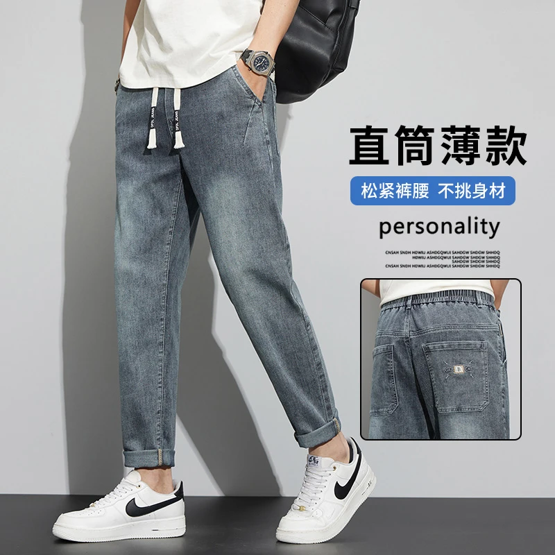 春秋季2025新款牛仔裤男士潮牌宽松休闲直筒抽绳九分男款夏季薄款