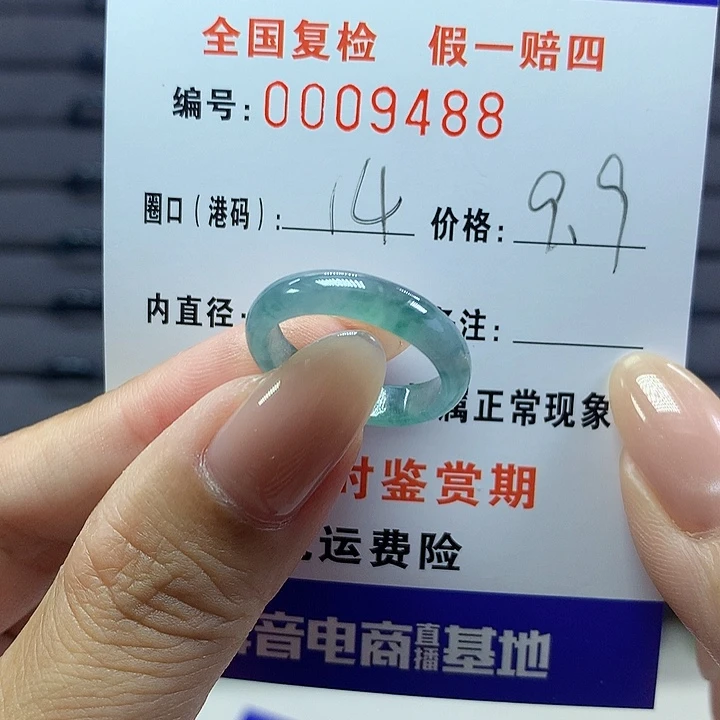 翡翠戒圈未镶嵌      9488