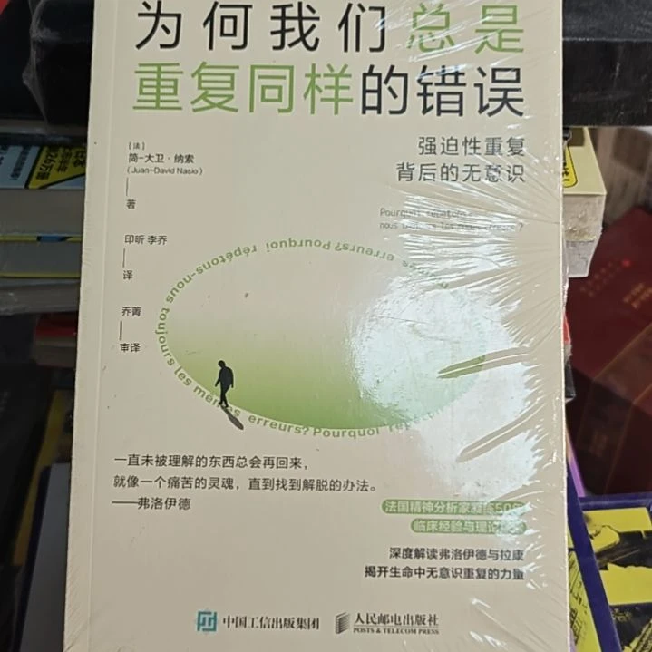 为何我们总是重复同样的错误