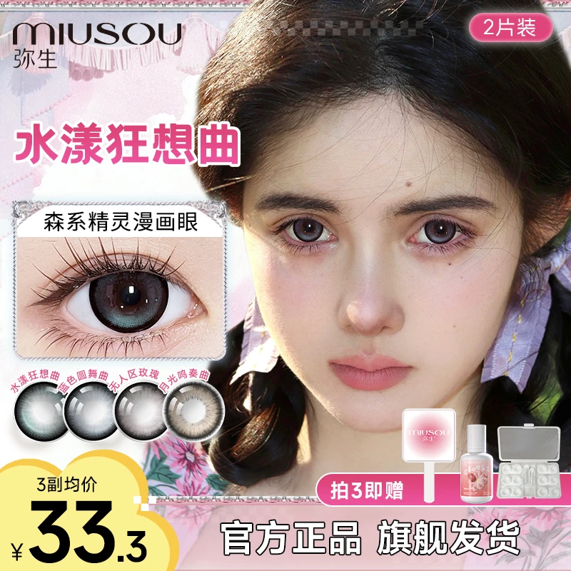 「少女漫」三明治工艺混拍弥生美瞳半年抛自然隐形水漾2片短视频G