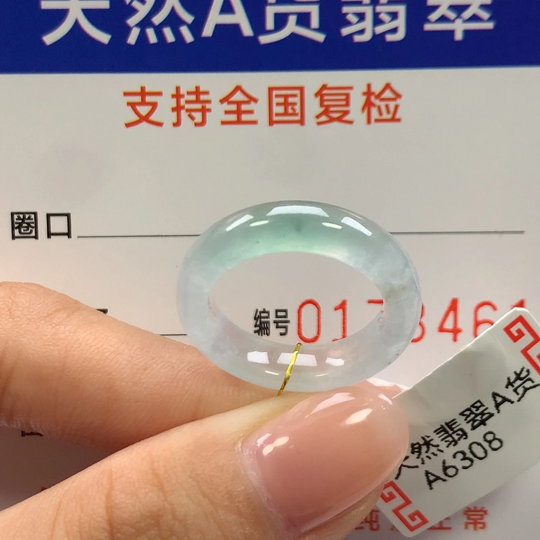 翡翠未镶嵌戒指12圈口