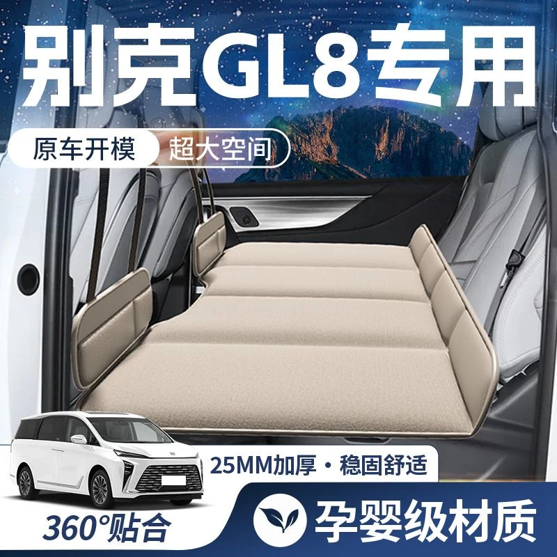 别克Gl8胖头鱼汽车专用车载旅行床折叠后排后座车上必备睡觉神器