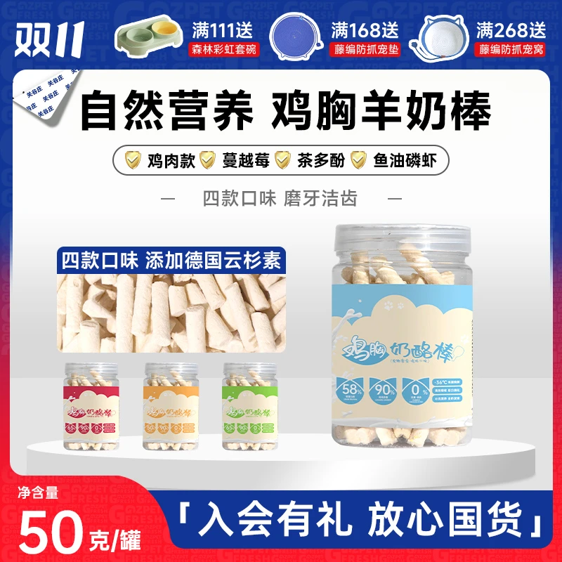 关谷庄羊奶棒狗狗零食冻干鸡肉粒猫咪磨牙棒幼猫猫薄荷饼干食物