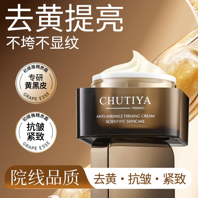 【无惧黄·垮·纹】初缇雅Chuitya抗皱紧致精质面霜 舒缓紧致抗皱