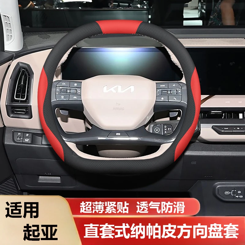 适用于起亚EV5方向盘套25款专用把套内饰改装防滑无异味免手缝皮
