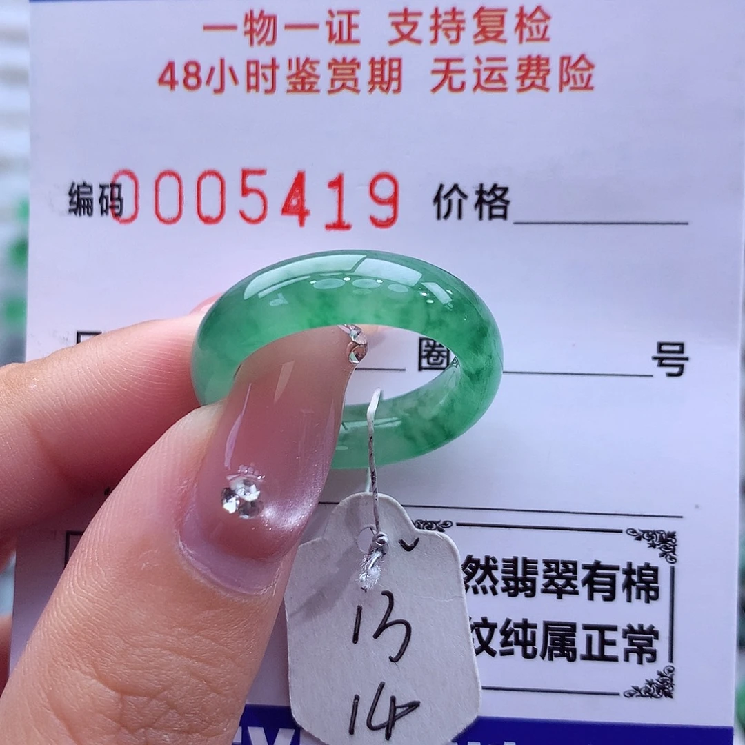 翡翠未镶嵌戒指天然