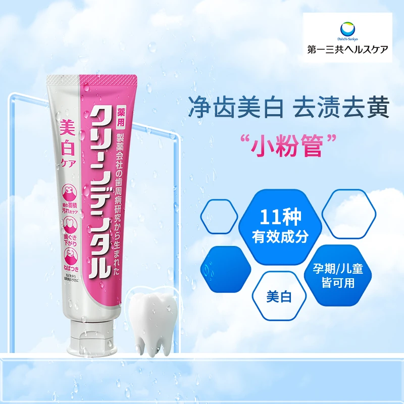 【交个朋友】新版 第一三共Clean Dental 美齿亮白牙周卫士牙膏100g