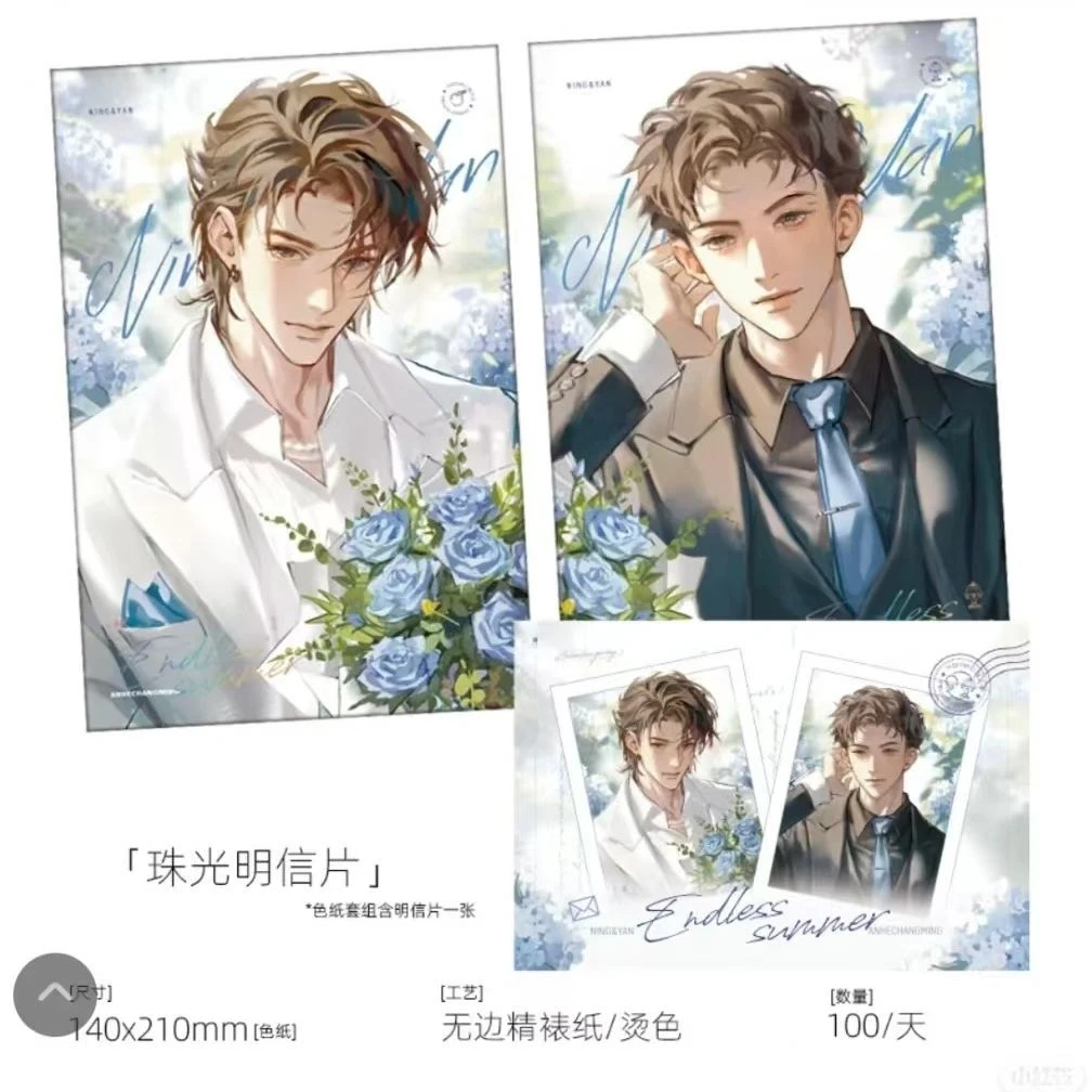 暗河长明原著向衍生四时槿正版周边三期无尽夏系列色纸陆溓宁李琰