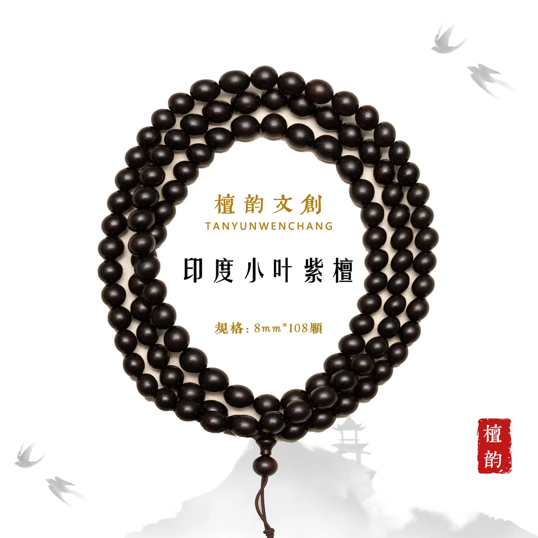 8mm*108正宗印度小叶紫檀多星多圈文玩手串Z15