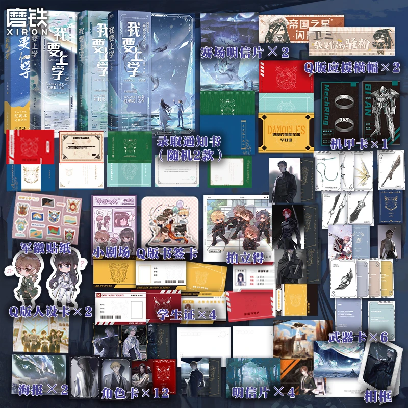 【铁铁库房浮力】我要上学 全4册 红刺北著 原名：砸锅卖铁去上学