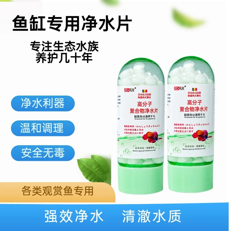 【升级款】净水片高分子聚合物去腥水除臭不伤鱼净水神器水族专用