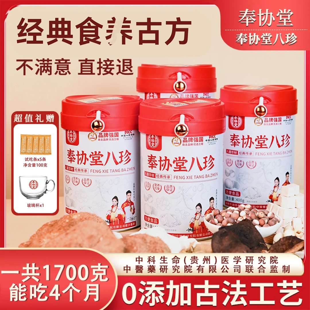 奉协堂【官方正品】八珍粉猴头菇鸡内金升级益生菌拍一发四金鱼黄