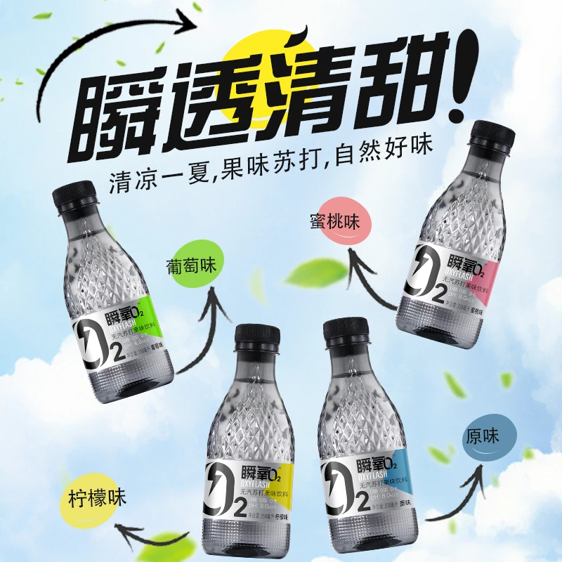 优洋无汽苏打果味饮料多口味0糖0卡358ml小瓶便携新款