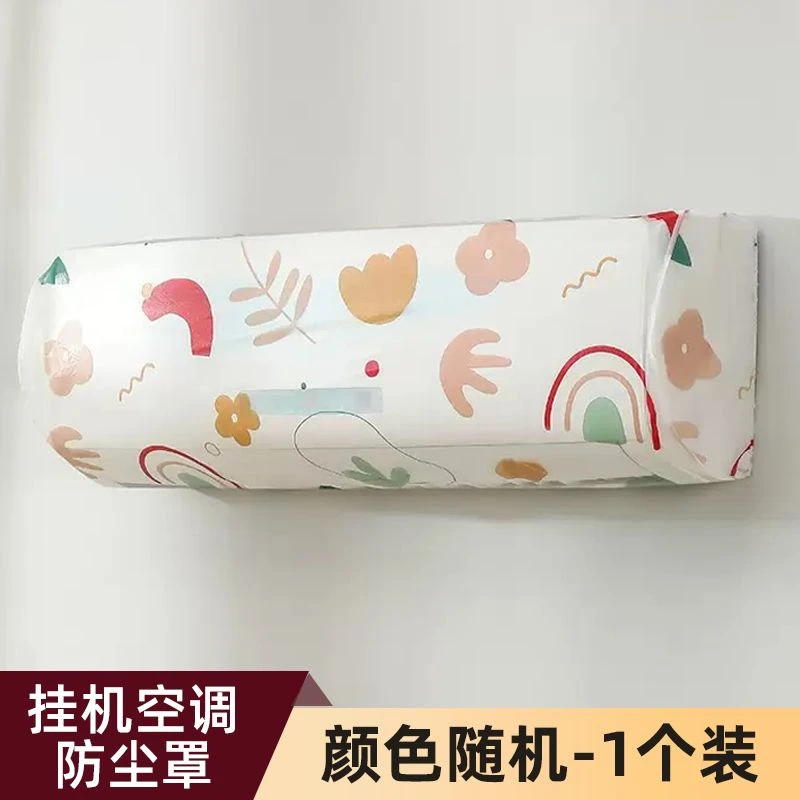 2026新款空调防尘罩挂式通用全包空调罩套挂机换季推荐防尘空调罩