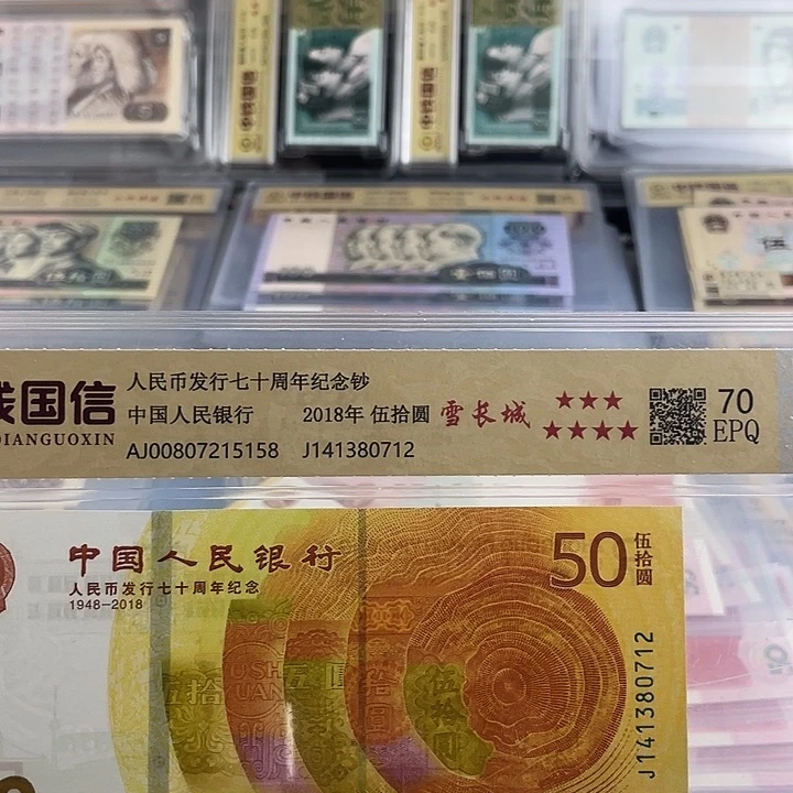 黄金钞雪长城版普号 一张 小鑫