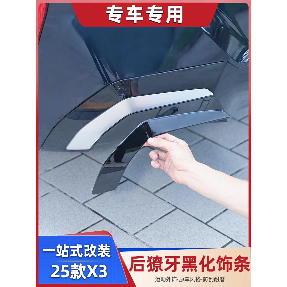 适用于宝马25款X3黑武士套件后杠獠牙装饰条黑化免打孔改装用品