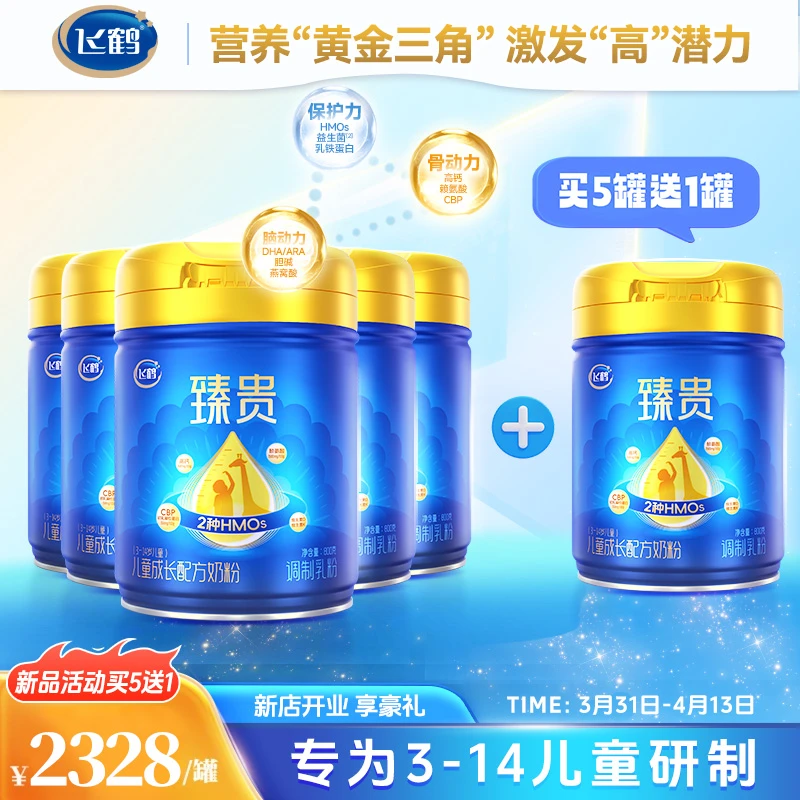 【买5送1】飞鹤臻贵系列高钙配方酪蛋白益生菌奶粉3-14岁