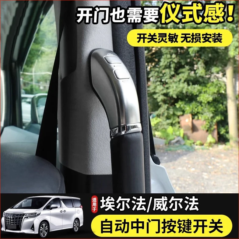 适用于丰田3埃尔法/威尔法电动中门按键30系皇冠中门开关按【辉煌】