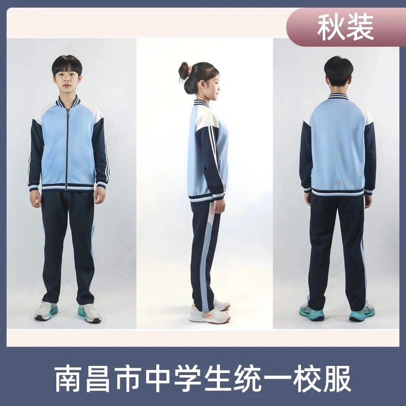 江西南昌初中生2025统一新款校服外套长裤春秋套装秋季男女学生
