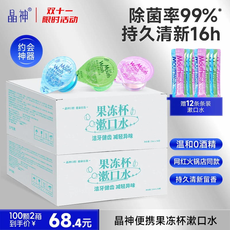 【双十一特惠】到手100颗漱口水便携去除口腔异味持久女生持久清新