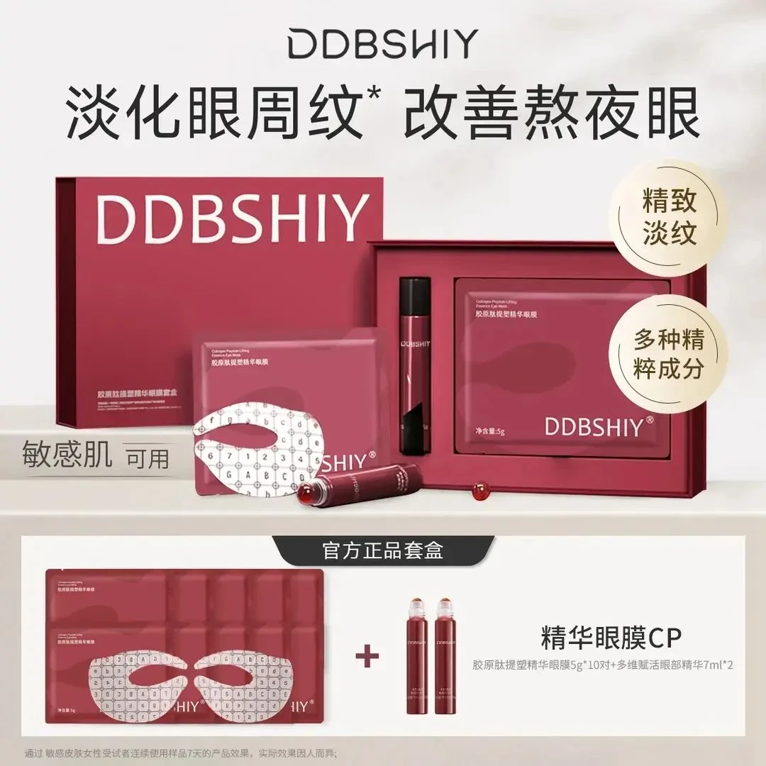 【陈紫函推荐】胶原肽精华眼膜抗皱淡化眼纹细纹紧致黑眼圈熬夜眼袋