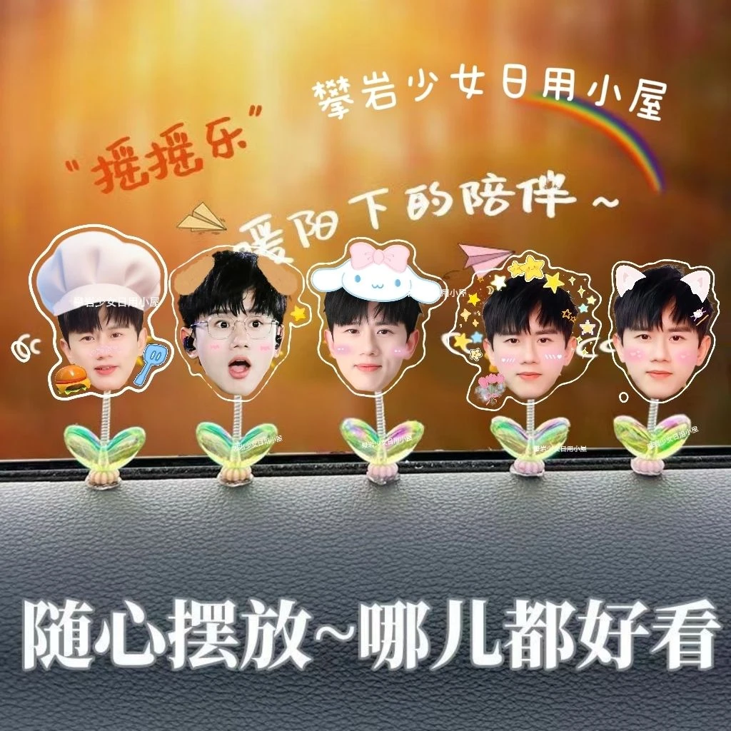张杰周边星星必备应援物料原创约稿摆件电动车汽车桌面显示器摇摇