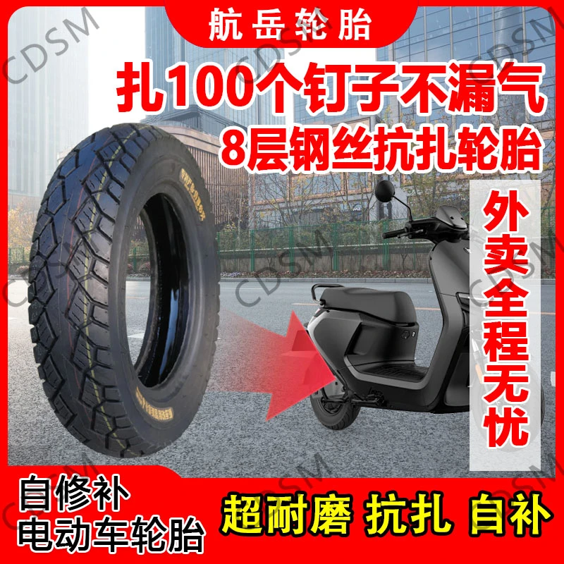 外卖专用扎钉不漏气自修复防滑耐磨钢丝电动车轮胎