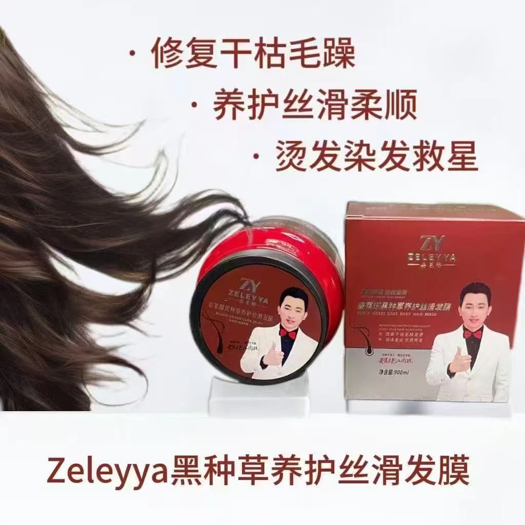 （新款送一袋鱼子酱发膜）ZELEYYA姿莱琊黑种草养护发膜zilayya产品