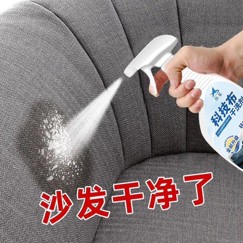 布艺沙发科技布清洗剂免水洗清洁剂去污家用强力地毯床垫神器豫