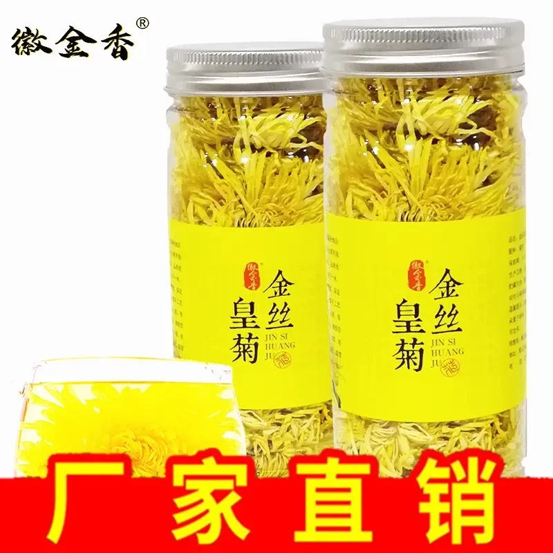 黄山高山菊花茶菊花金丝皇菊黄菊一朵一杯茶叶花茶贡菊