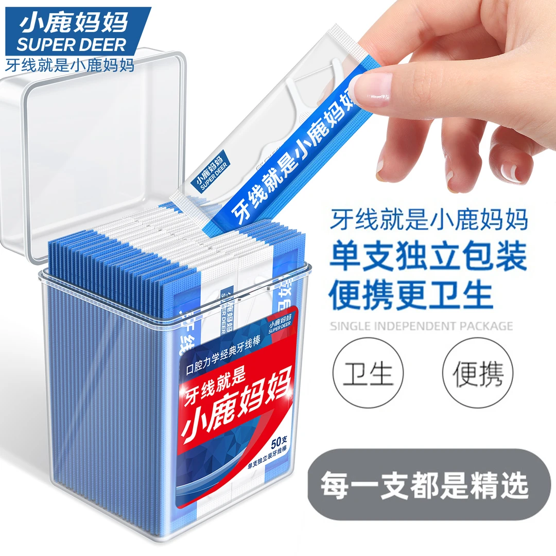 【独立盒装牙线棒】小鹿妈妈单支独立牙线牙签便携随身盒装50支/盒