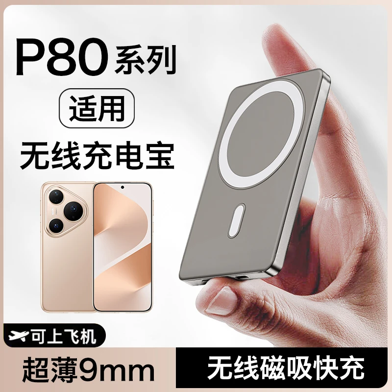 适用苹果华为pura80无线充电宝pura80pro磁吸背夹p70pro便携轻薄
