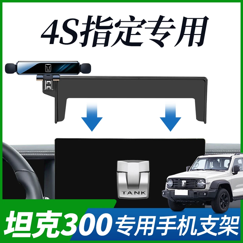 坦克300手机支架车载屏幕导航专用坦克400 500 700手机架车内饰品