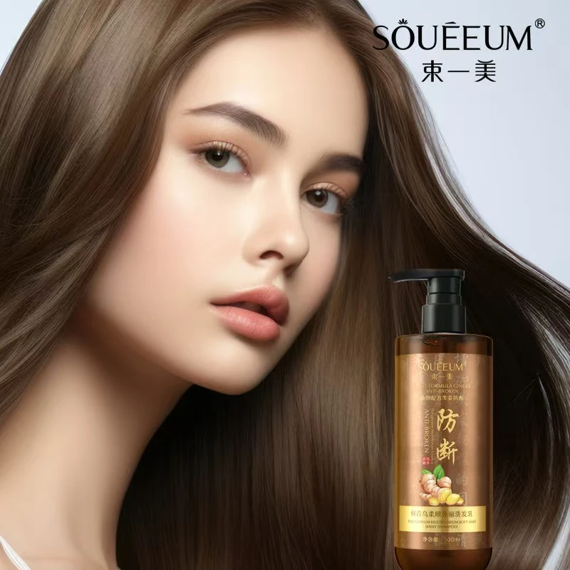 正品束一美洗发水柔顺姜汁洗发露持久留香含何首乌草本蓬松滋养