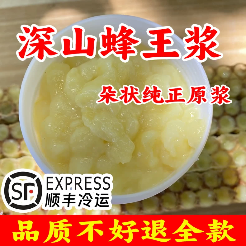 半斤装深山蜂王浆野生天然正品蜂皇浆官方正宗纯正原浆顺丰冷运