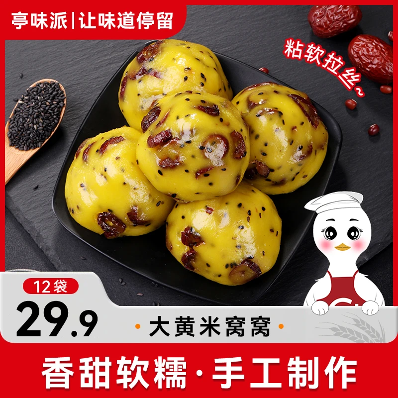 亭味派【到手12袋】亭味派大黄米窝窝香甜营养健康五谷粗粮粘窝窝头