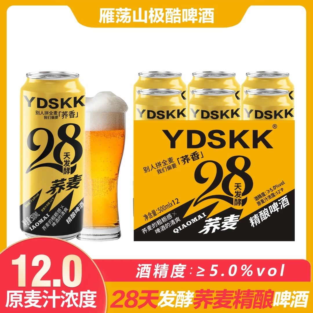 雁荡山极酷精酿原浆荞麦啤酒麦汁浓度12°P一箱500ML*12罐