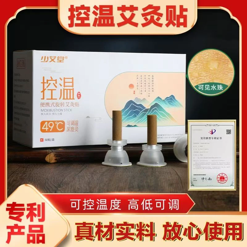 艾艾贴旋转艾灸贴祛湿散寒暖宫随身灸便携器具灸具家用控温贴