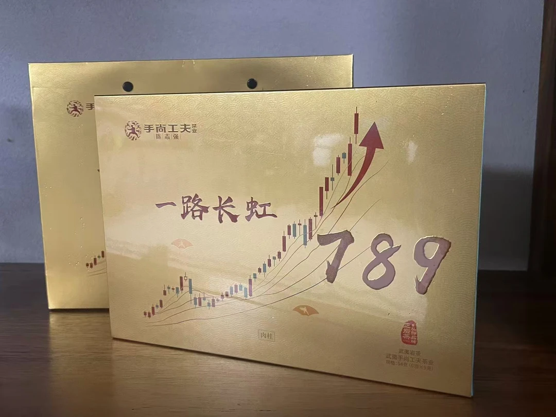 手尚工夫一路长虹789礼盒