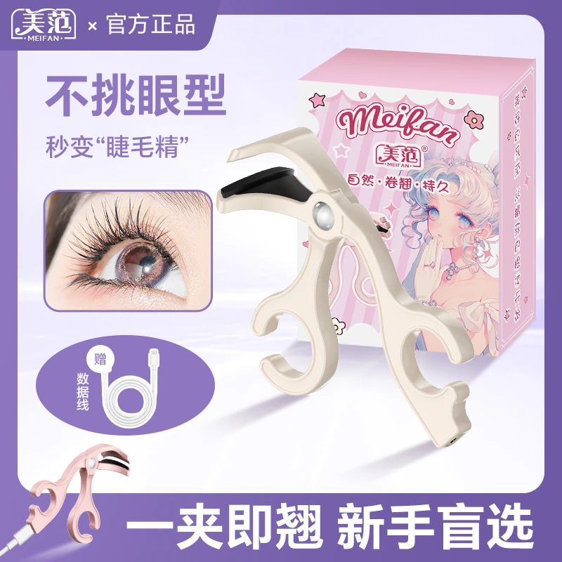美范广角口电热睫毛夹一夹卷翘自然持久定型便携式新手升级2代