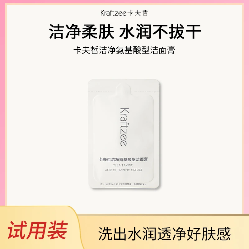 卡夫哲洁净氨基酸型洁面膏3g